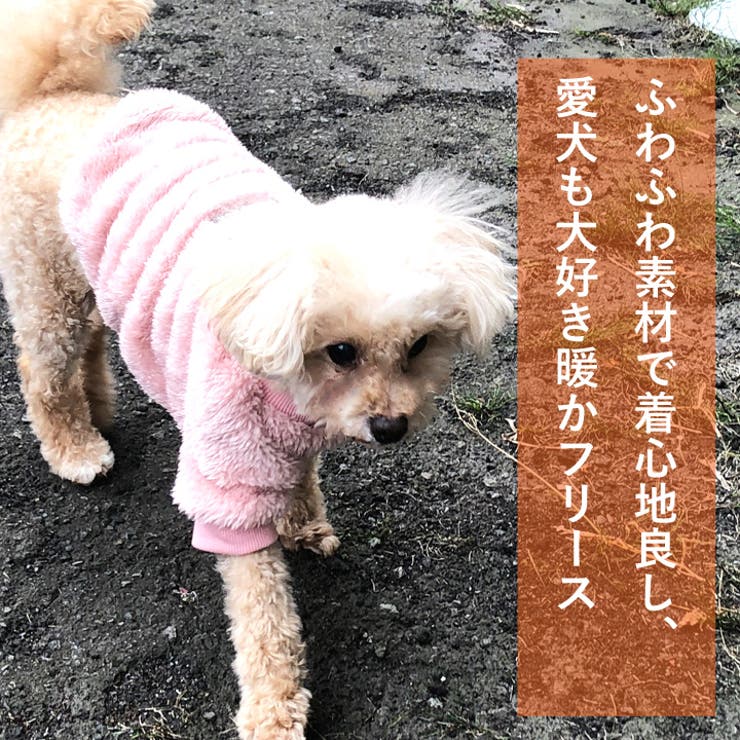 ピンク】犬 服 犬服 犬の服 フリース トレーナー 暖かい もこもこ  ドッグウェア[品番：NX000006579]｜K-city（ケイシティ）のファッション通販｜SHOPLIST（ショップリスト）