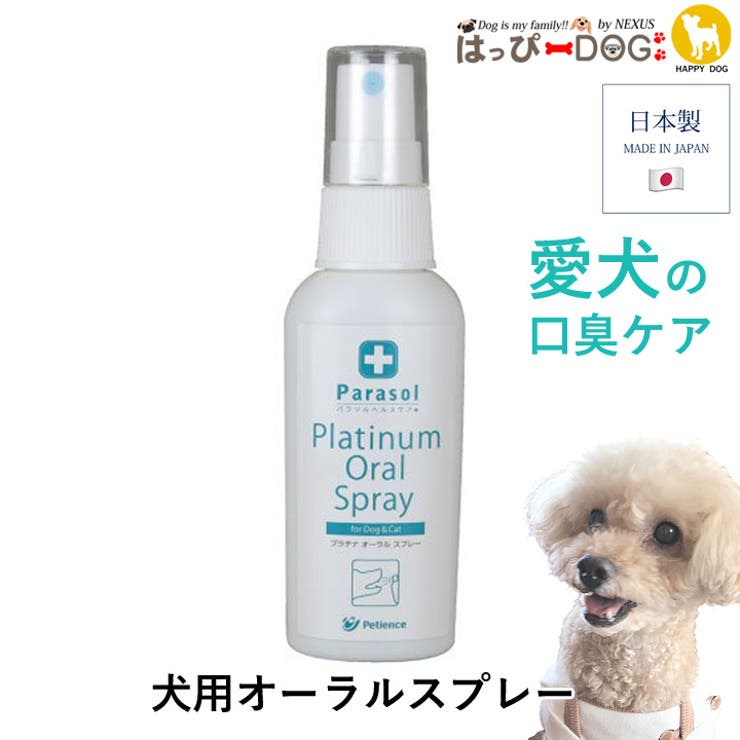 パラソルヘルスケア プラチナオーラルスプレー 犬 | K-city | 詳細画像1 