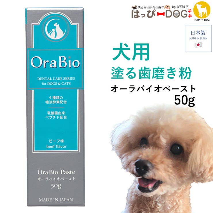 オーラバイオペースト OraBio 犬 | K-city | 詳細画像1 