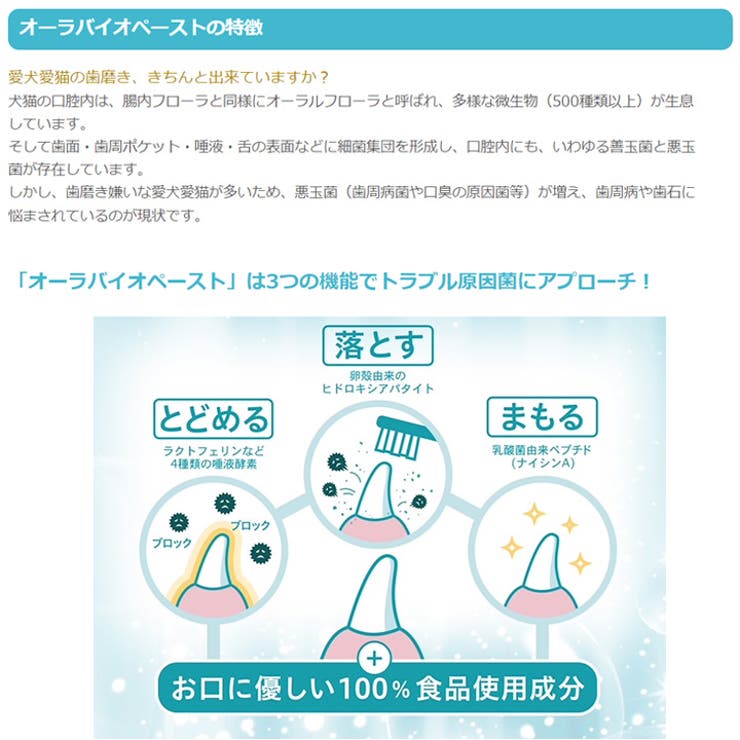 オーラバイオペースト OraBio 犬 | K-city | 詳細画像3 