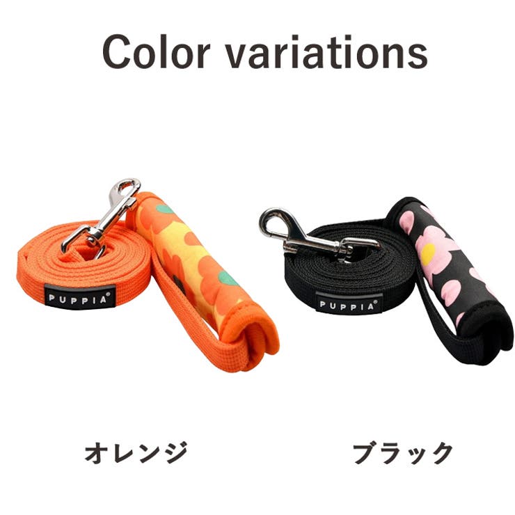 リード 犬用 花柄 パピア PUPPIA 可愛い | K-city | 詳細画像5 