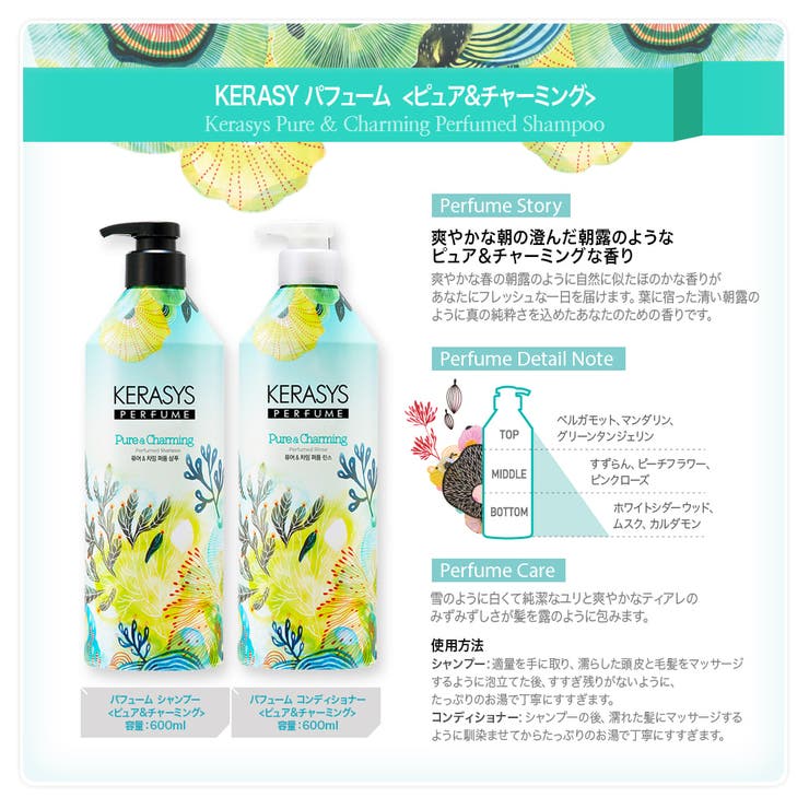 パフューム コンディショナー ピュア＆チャーミング | ONNY SHOP | 詳細画像5 