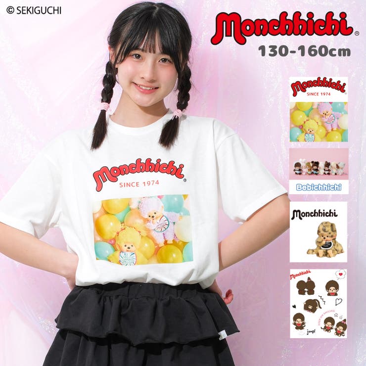 モンチッチ プリントTシャツ Monchhichi | 子ども服 SHUSHU | 詳細画像1 