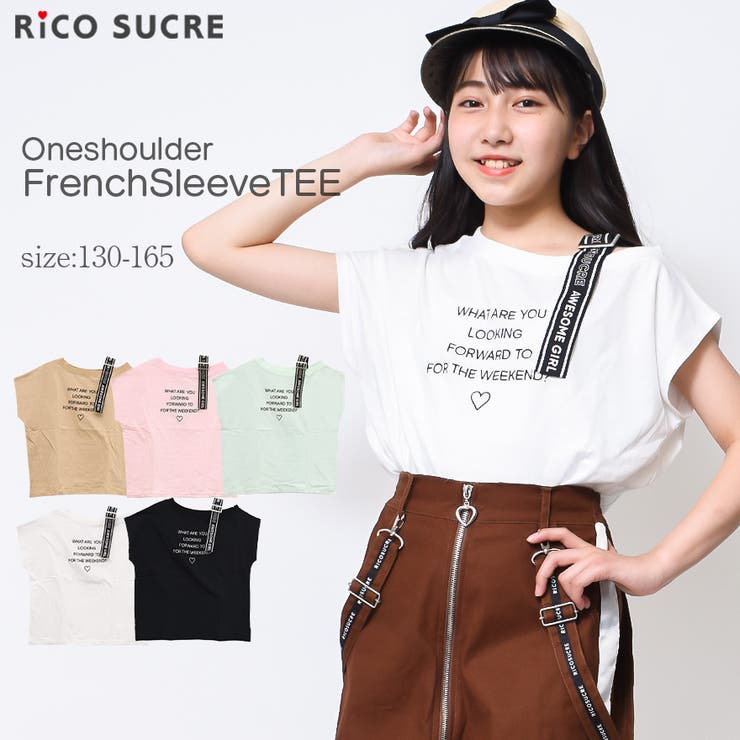 フレンチスリーブ肩ベルトtシャツ ワンショルダー 肩出し 品番 Shuk 子ども服 Shushu コドモフク シュシュ のキッズファッション通販 Shoplist ショップリスト