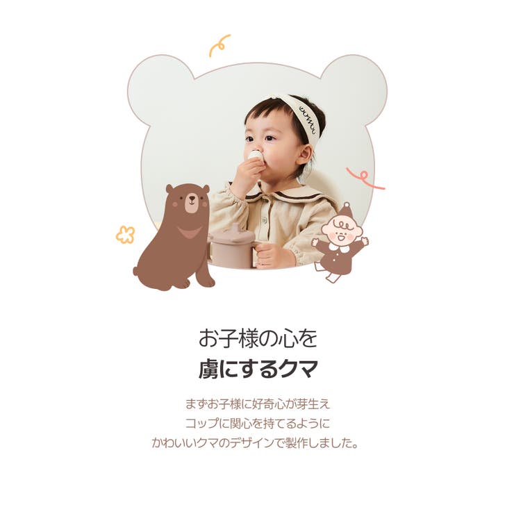 クマちゃん トレーニングカップ | kidsmile | 詳細画像8 