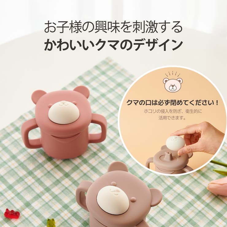 クマちゃん トレーニングカップ | kidsmile | 詳細画像2 