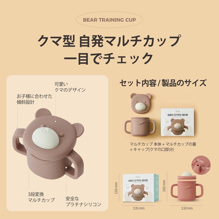 クマちゃん トレーニングカップ | kidsmile | 詳細画像20 