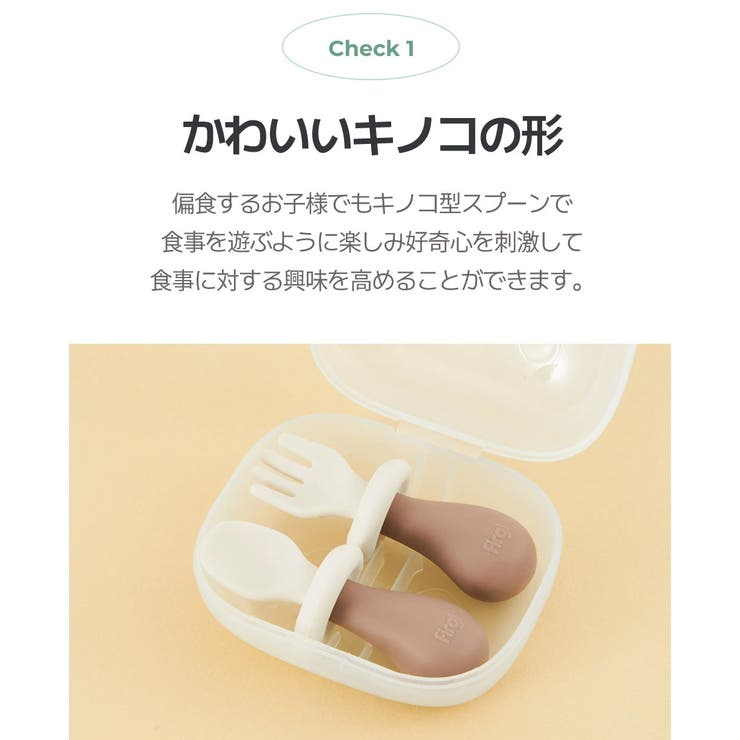 キノコスプーン フォークセット | kidsmile | 詳細画像17 
