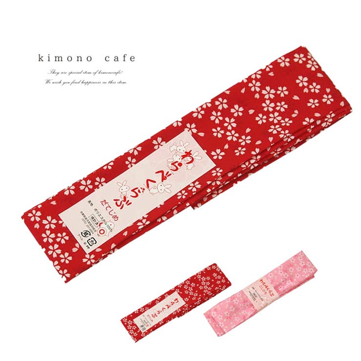 七五三 腰紐 便利な2本セット | kimonocafe | 詳細画像1 
