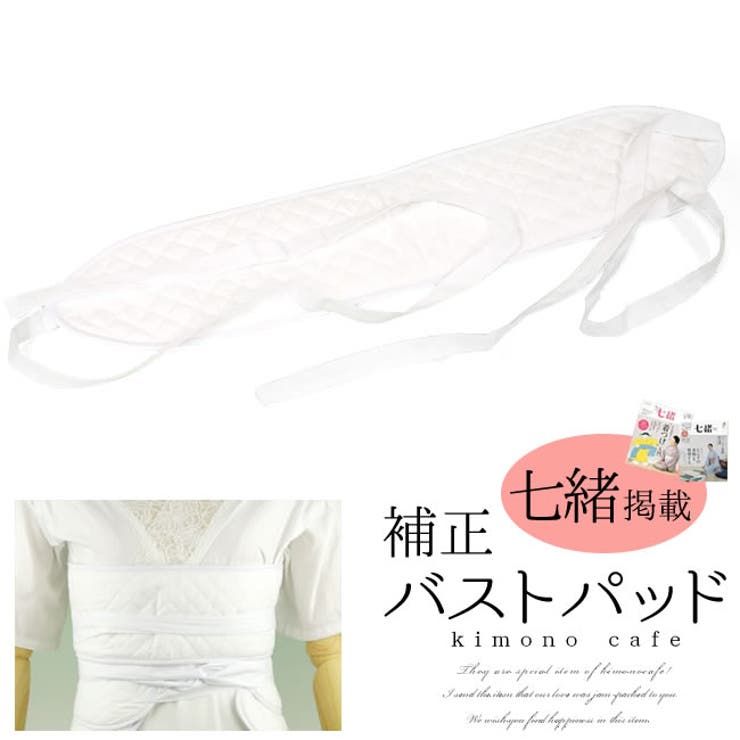 バストパッド 着物 着付け 補整 バストパッド 七緒 | kimonocafe | 詳細画像1 