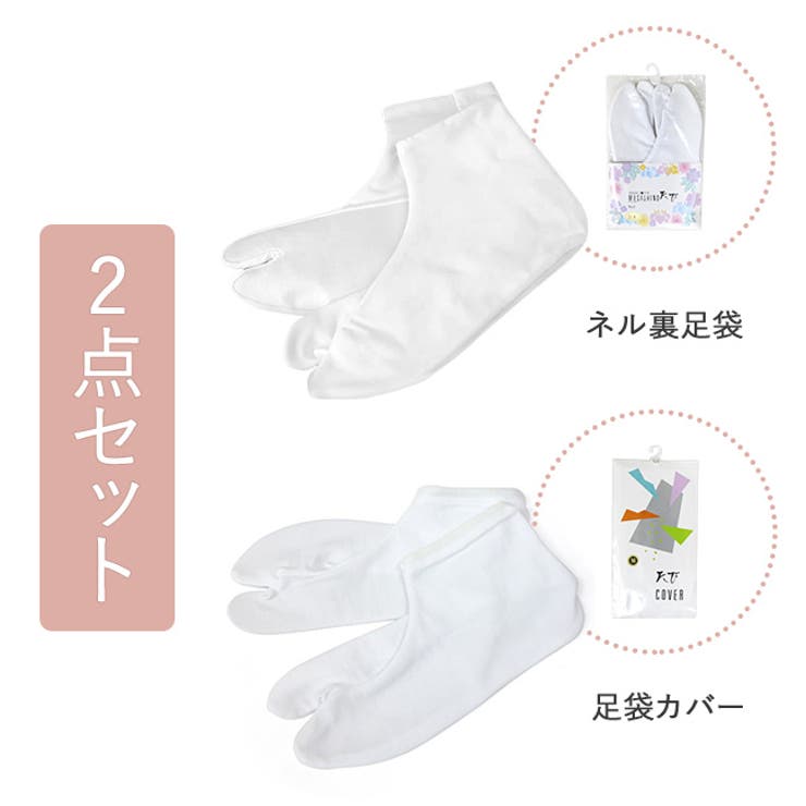 冬用 白足袋 足袋カバ | kimonocafe | 詳細画像4 