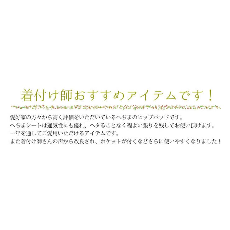 補正パット へちま 涼感 補正 ヒップパット（ポケット付） | kimonocafe | 詳細画像3 