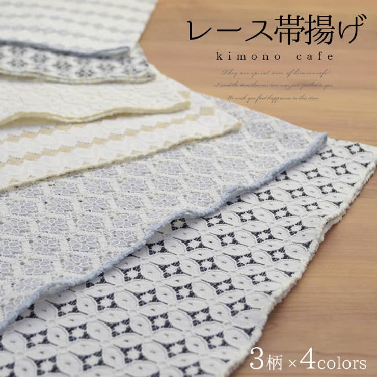 【メーカー直売】 日本製 洒落用 レース帯揚げ 全12種 小花 よろけ 七宝[品番 服＆ファッション小物
