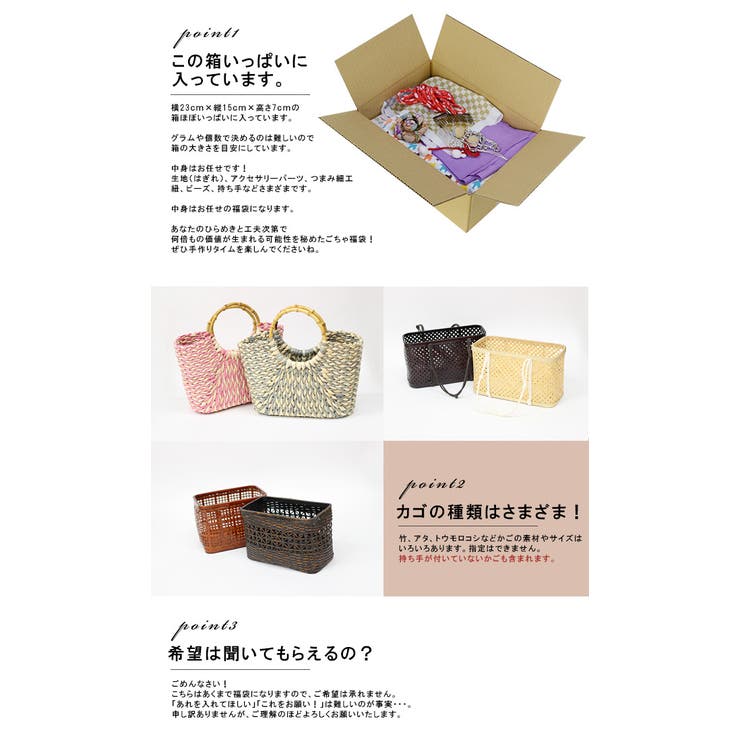 手芸材料 カゴバッグ ごちゃ福袋 品番 Kicw Kimonocafe キモノカフェ のレディースファッション通販 Shoplist ショップリスト