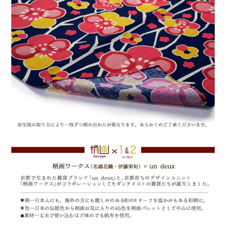 ※生地の取り方により一枚ずつ柄の出かたが異なります。あらかじめご了承くださいませ。