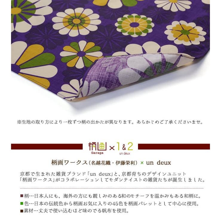 ※生地の取り方により一枚ずつ柄の出かたが異なります。あらかじめご了承くださいませ。