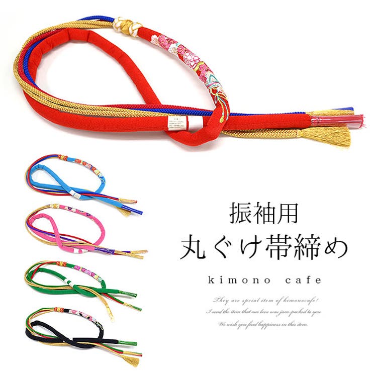 正絹 帯締め 丸ぐけ | kimonocafe | 詳細画像1 