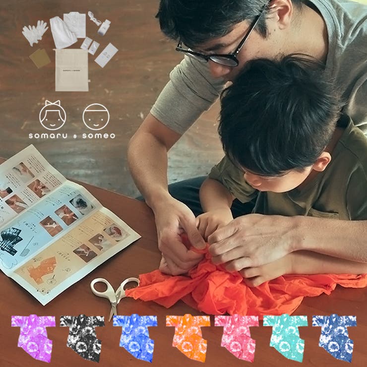 somaru&someo 自分で絞って自分で染める甚平キット 90cm | kimonocafe | 詳細画像1 