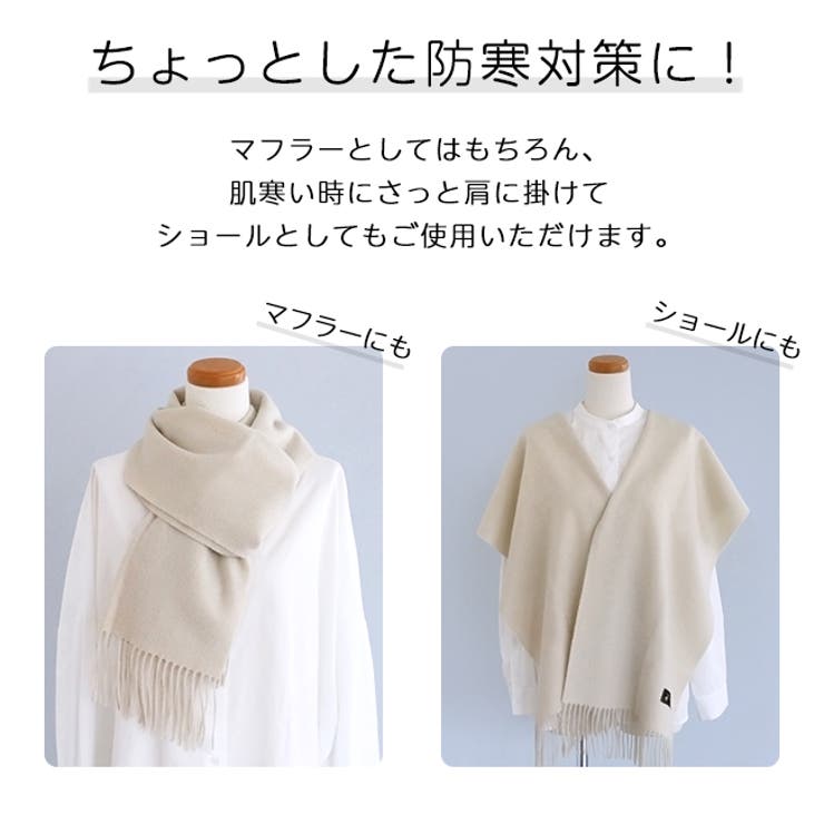 ショールにも