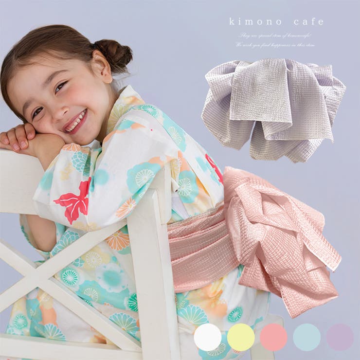 兵児帯 女の子 浴衣帯 | kimonocafe | 詳細画像1 