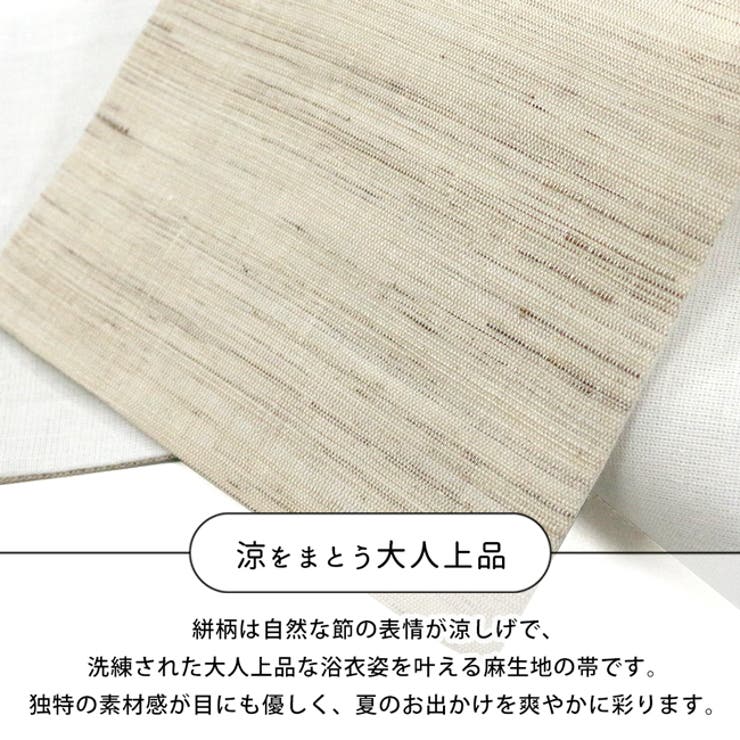 半巾帯 麻 無地 | kimonocafe | 詳細画像2 