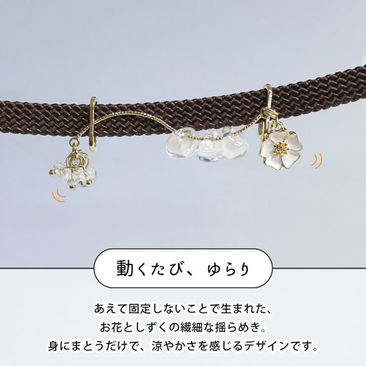 浴衣紐 帯飾り 小花 | kimonocafe | 詳細画像6 