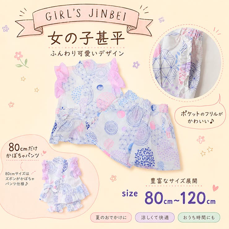 女の子 甚平 シフォン | kimonocafe | 詳細画像2 