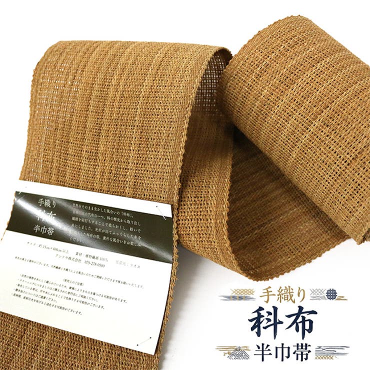 科布 半巾帯 手織り | kimonocafe | 詳細画像1 