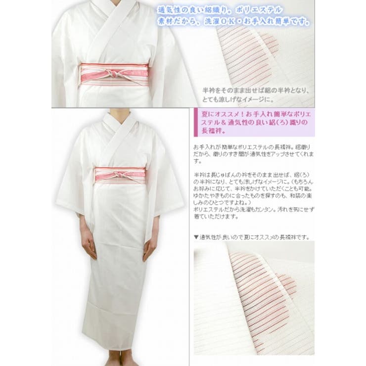 洗える 絽 夏用 長襦袢 絽半襟 半衿付き 白 M L 夏[品番