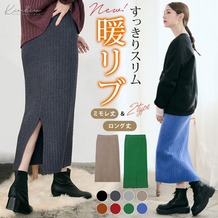 バックスリットリブニットタイトスカート 全2タイプ 8色 | kirakiraShop  | 詳細画像1 