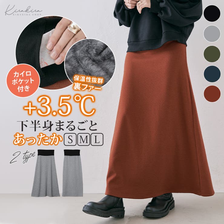 裏ファー腹巻きスウェットスカート2タイプ3サイズ スウェットスカート | kirakiraShop  | 詳細画像1 