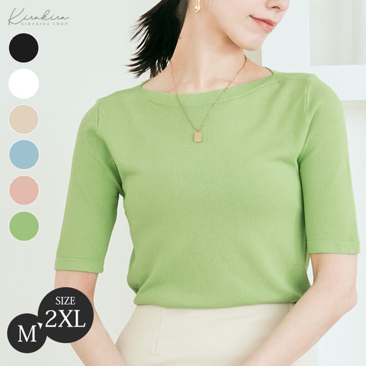 ボートネックシンプルニットソー 4サイズ トップス | kirakiraShop  | 詳細画像1 