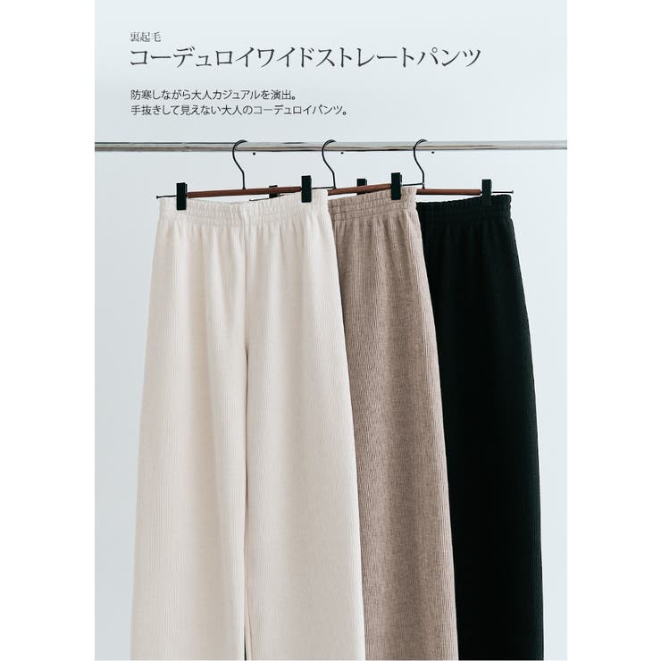 裏起毛コーデュロイワイドストレートパンツ 2サイズ ボトムス[品番：IK000007481]｜kirakiraShop  （キラキラショップ）のレディースファッション通販｜SHOPLIST（ショップリスト）