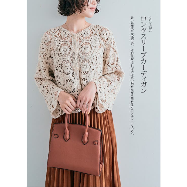 クロシェ編みロングスリーブカーディガン レーストップス