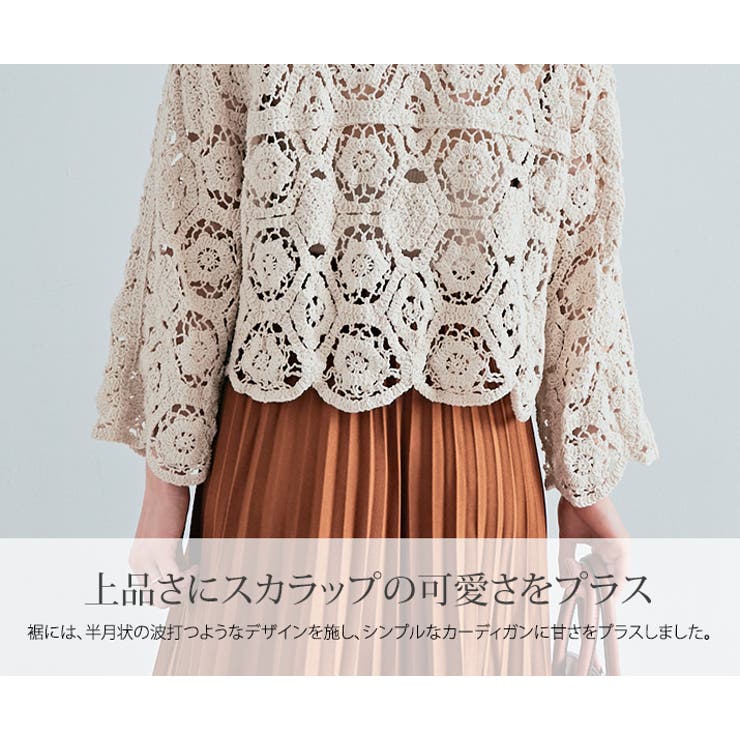 レース編みクロップドカーディガン セール】◇透かし編みクロップドニットカーディガン（ニット