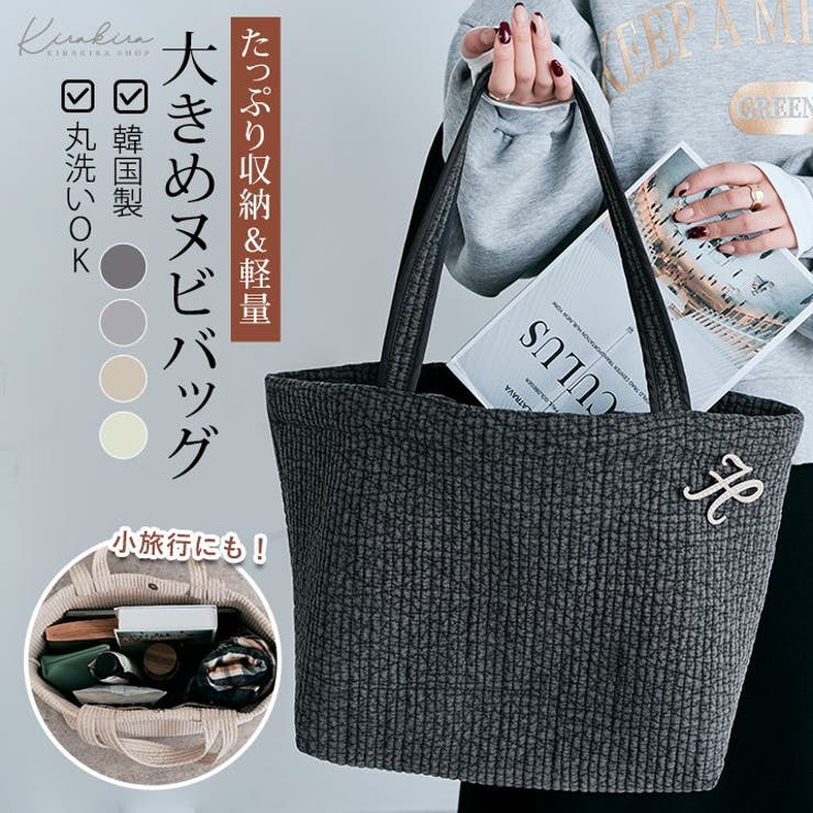 大容量ヌビトートバッグ かばん 鞄[品番：IK000007499]｜kirakiraShop