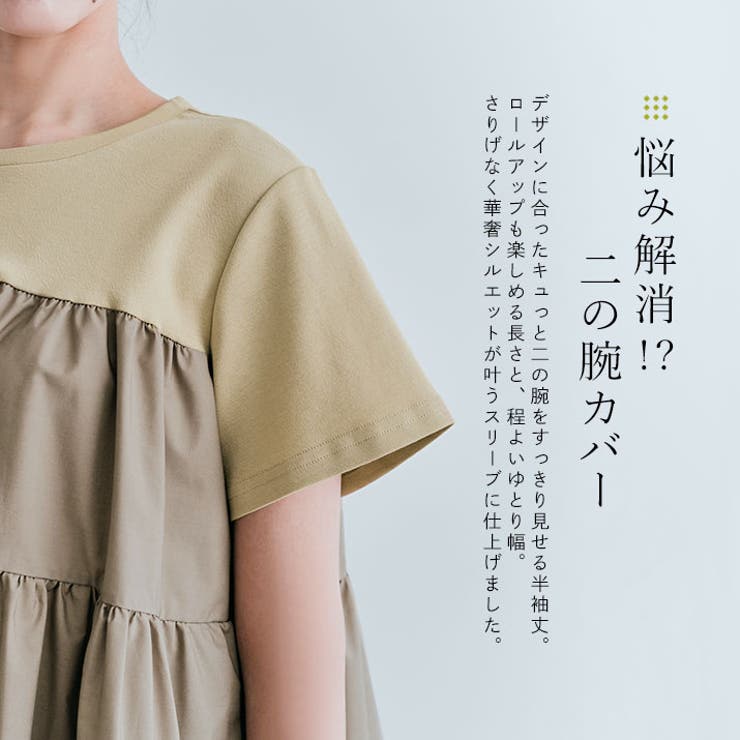 ティアード異素材カットソーTシャツ 5色 2サイズ[品番