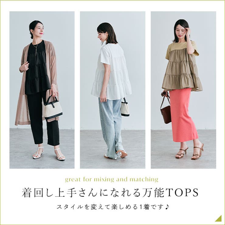 ティアード異素材カットソーTシャツ 5色 2サイズ[品番