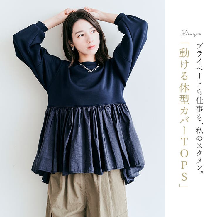在庫一掃セール売れ筋ランキング 異素材MIXダンボールペプラムプルオーバー 2サイズ スウェット トップス