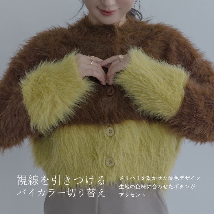 【maviru】バイカラーシャギーニットカーディガン トップス カーディガン | kirakiraShop  | 詳細画像19 