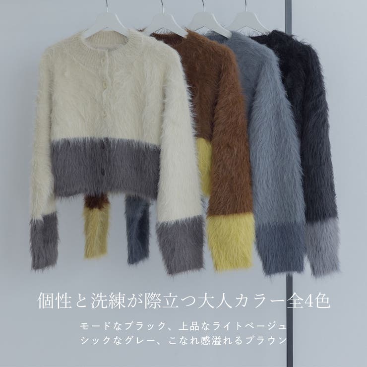 【maviru】バイカラーシャギーニットカーディガン トップス カーディガン | kirakiraShop  | 詳細画像24 