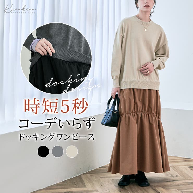 ニットドッキングワンピース ロングワンピース ニットトップス[品番 