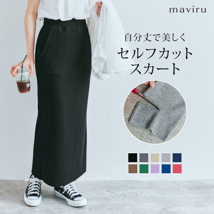 セルフカットリブタイトスカート 2サイズ ボトムス[品番：IK000007564