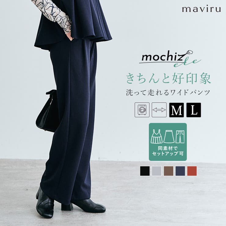 mochizエレ セミワイドパンツ 2サイズ[品番：IK000007744