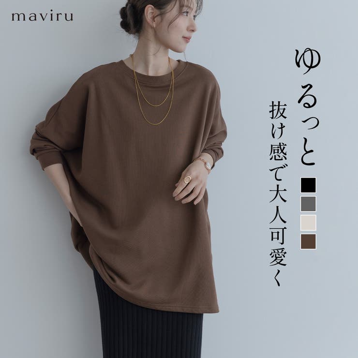 【maviru】ビッグシルエットスウェットチュニック スウェット トレーナー | kirakiraShop  | 詳細画像1 