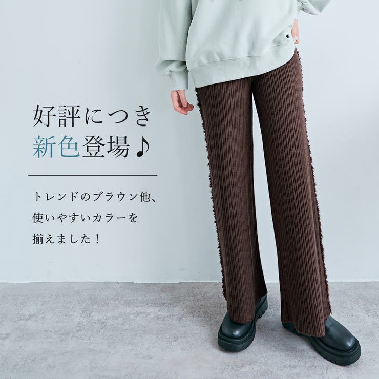 サイドフリンジニットパンツ ボトムス リブニット[品番