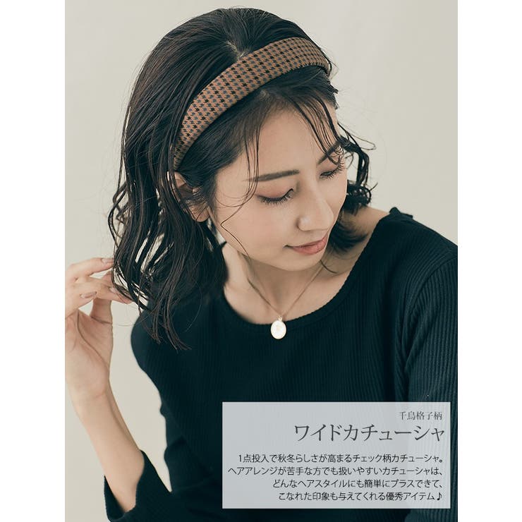 千鳥格子柄ワイドカチューシャ 小物 ヘアアクセサリー