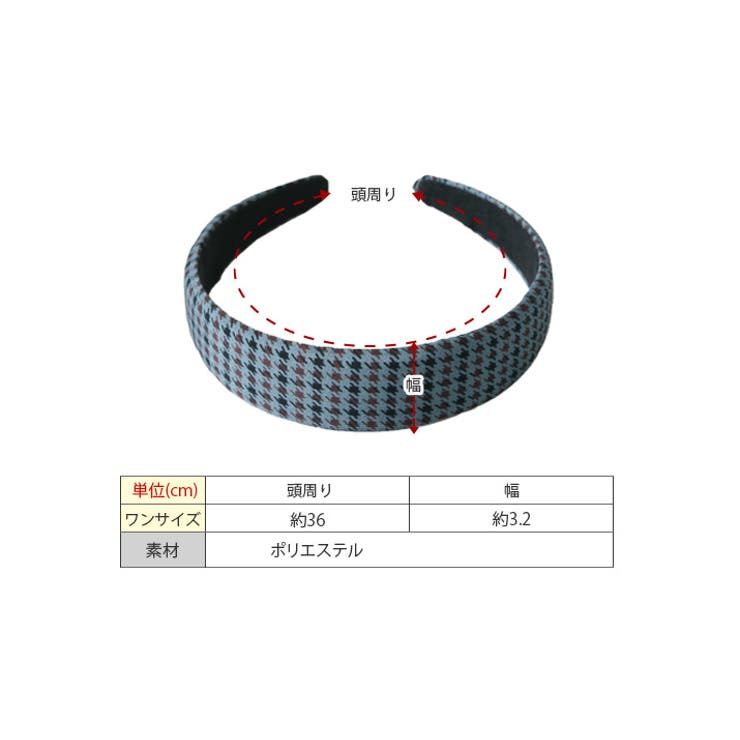 憧れ 千鳥格子柄ワイドカチューシャ 小物 ヘアアクセサリー[品番 カチューシャ・被り物・帽子