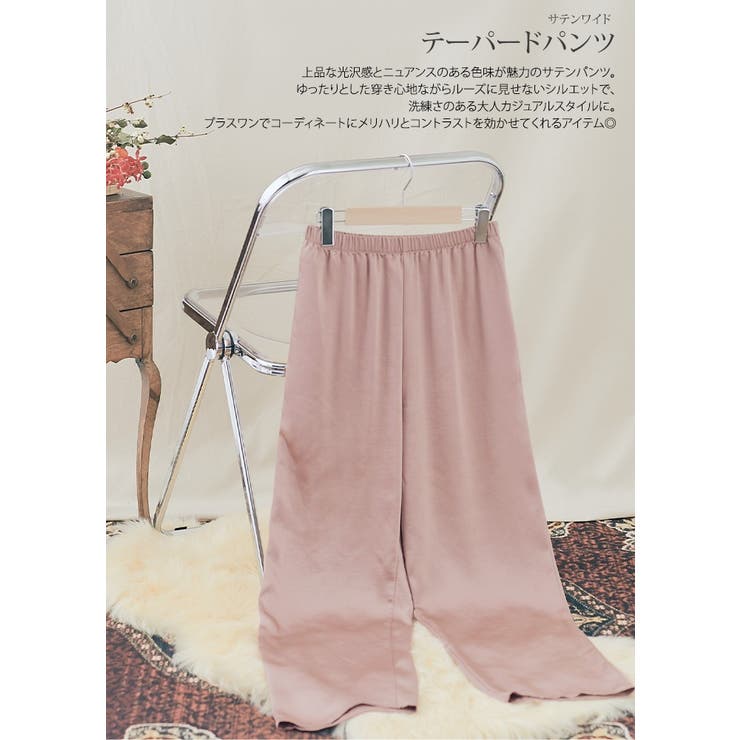 サテンワイドテーパードパンツ 2サイズ ボトムス[品番