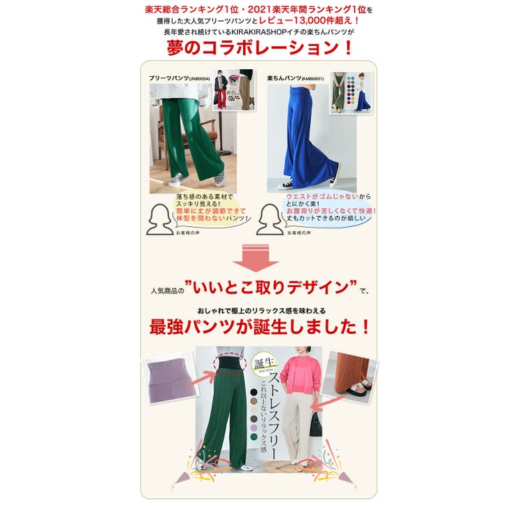 腹巻き一体型アコーディオンプリーツパンツ 2サイズ ボトムス | kirakiraShop  | 詳細画像40 